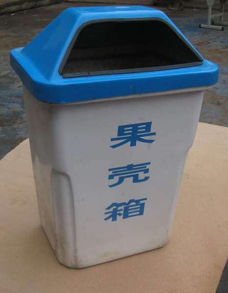 果壳箱