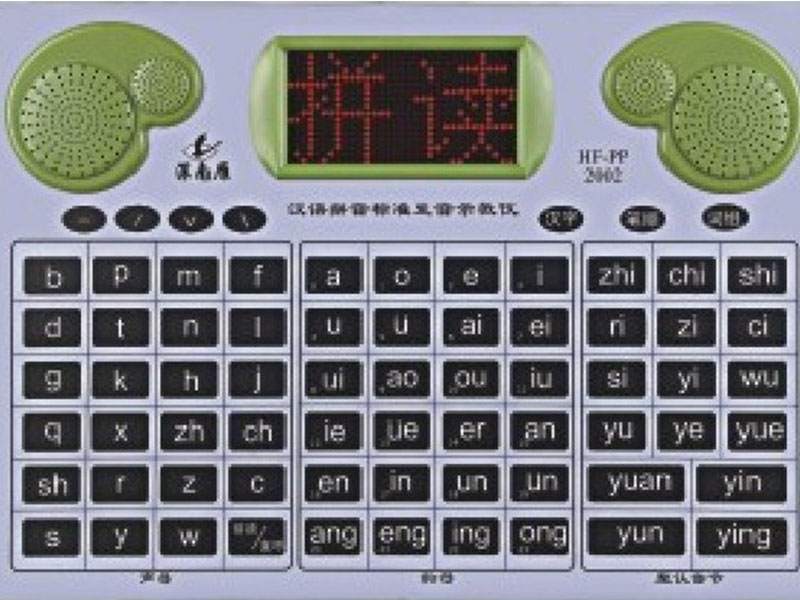 汉语拼音标准发音示教仪