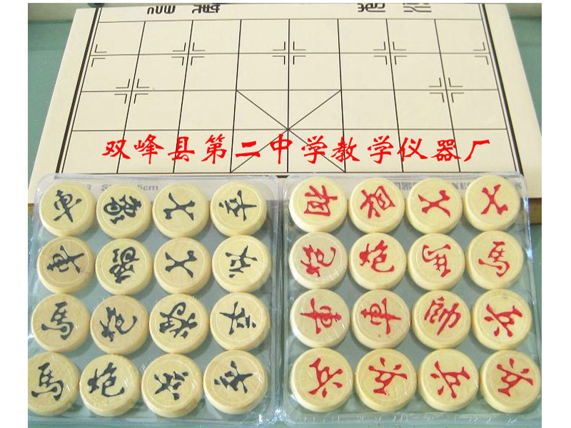 象棋