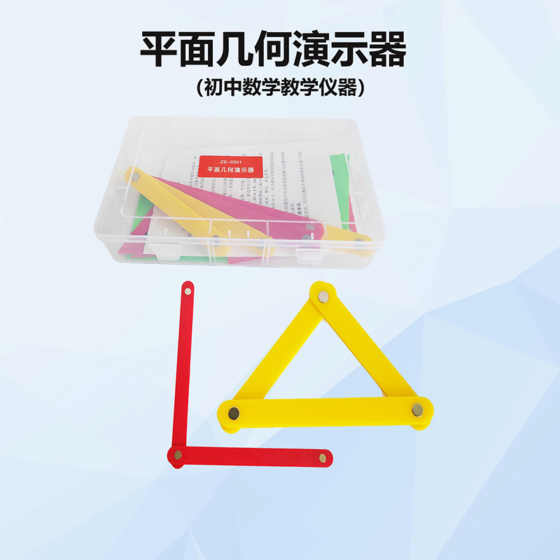 平面几何演示器