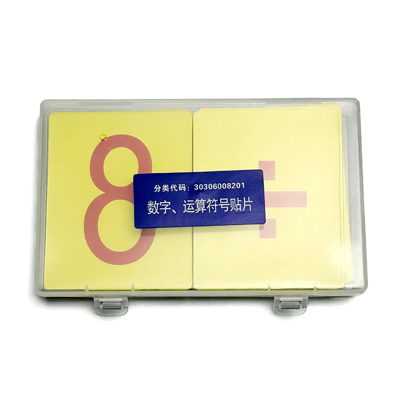 30306008201数字运算符号贴片
