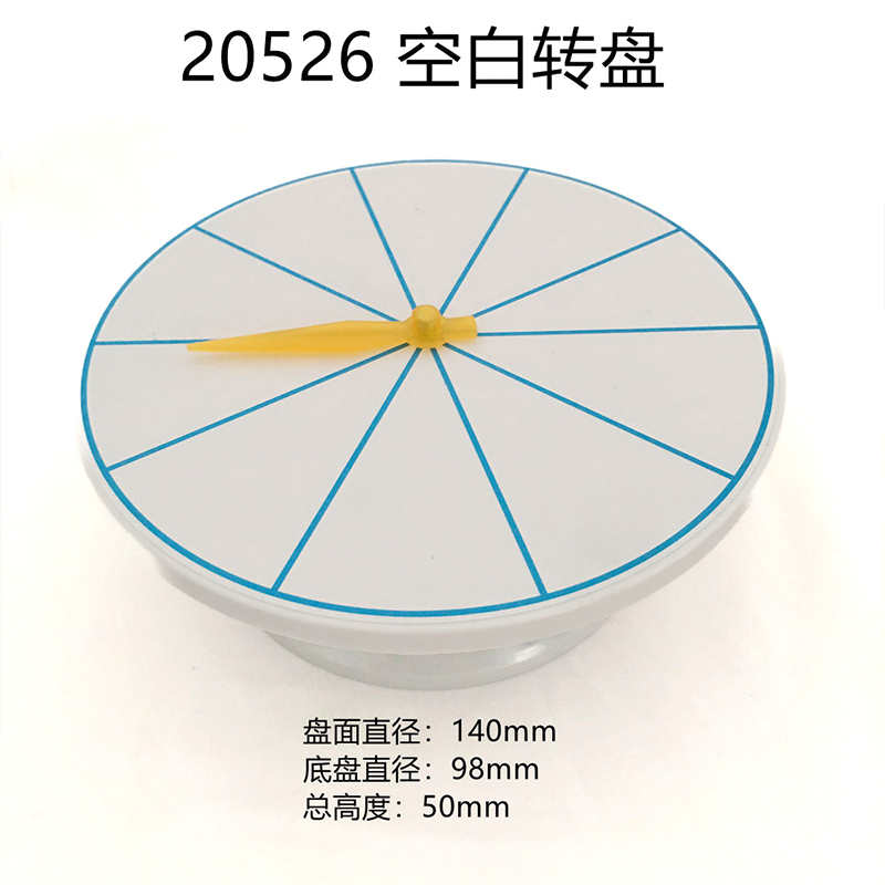 空白转盘